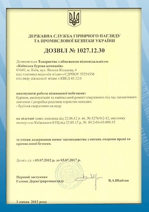 Дозвіл Служби Гірничого Нагляду