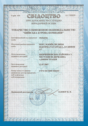 svidotstvo pro reyestratsiyu
