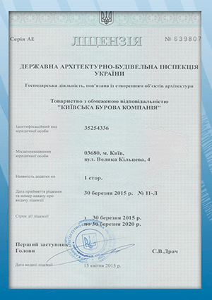 Ліцензія Архітектурної Інспекції